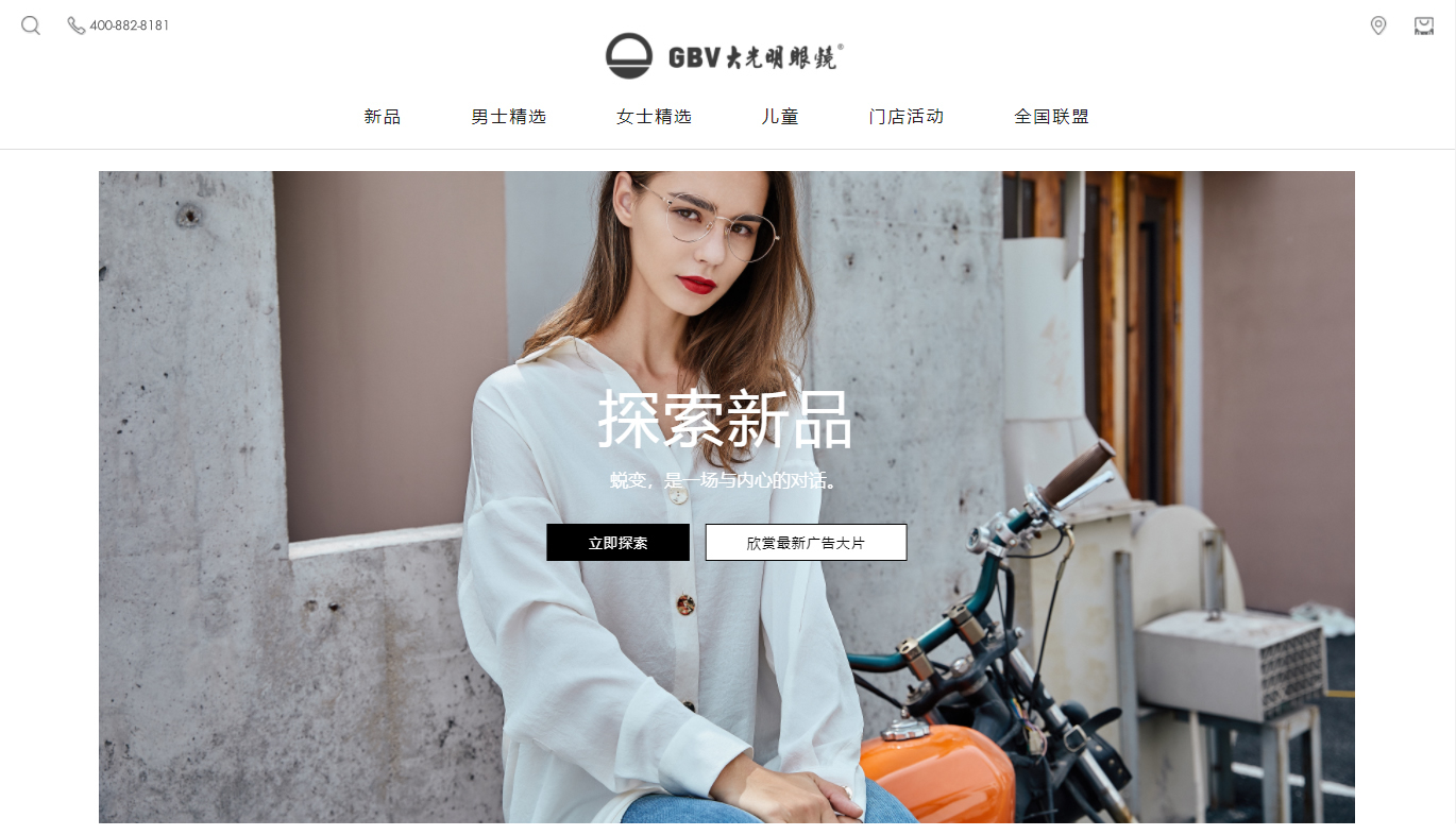 大光明眼镜_杭州网站建设案例作品_予尚网络