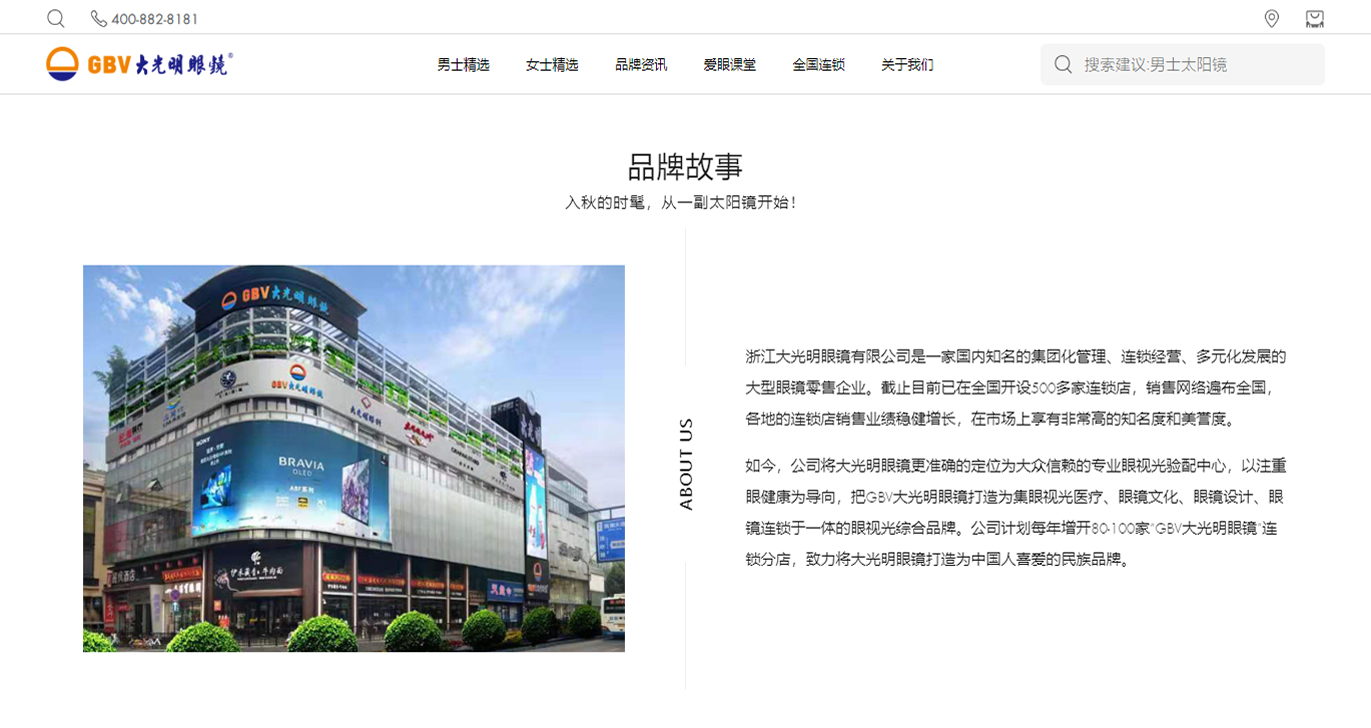 大光明眼镜_杭州网站建设案例作品_予尚网络