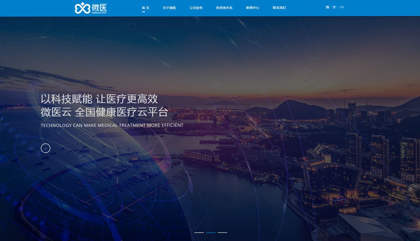 微医集团_杭州网站建设案例作品_予尚网络
