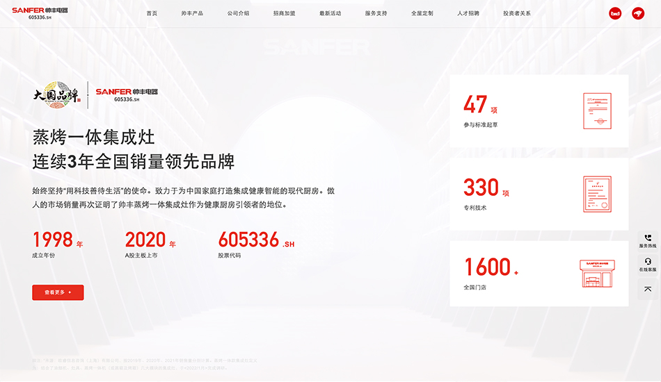帅丰电器网站建设_集成灶网站建设公司案例展示_予尚网络