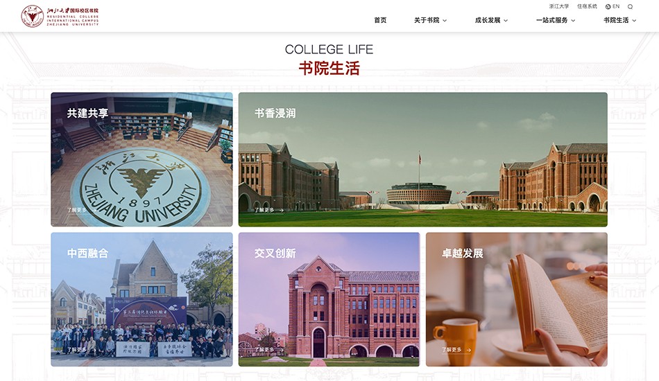 浙江大学网站建设_学校网站建设公司案例展示_予尚网络