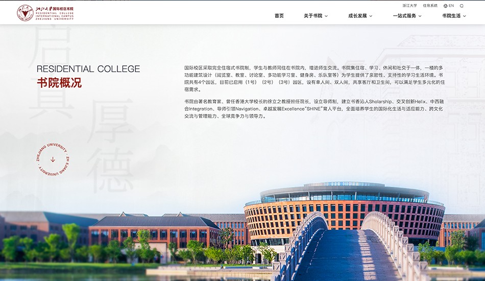 浙江大学网站建设_学校网站建设公司案例展示_予尚网络