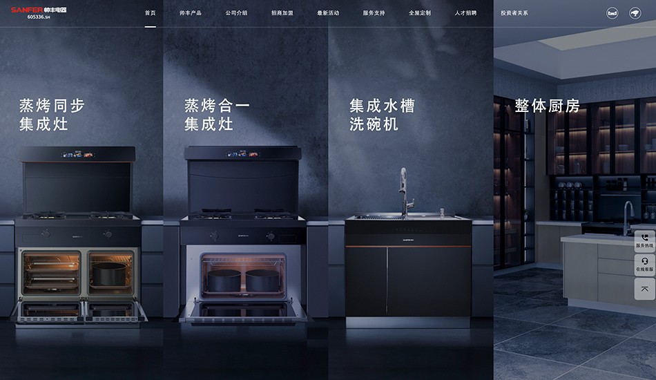 帅丰电器网站建设_集成灶网站建设公司案例展示_予尚网络