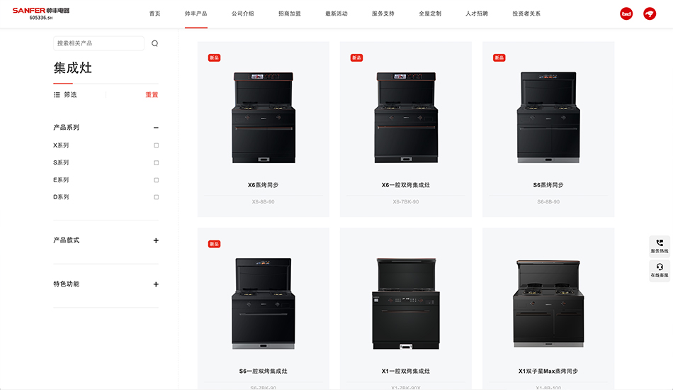 帅丰电器网站建设_集成灶网站建设公司案例展示_予尚网络