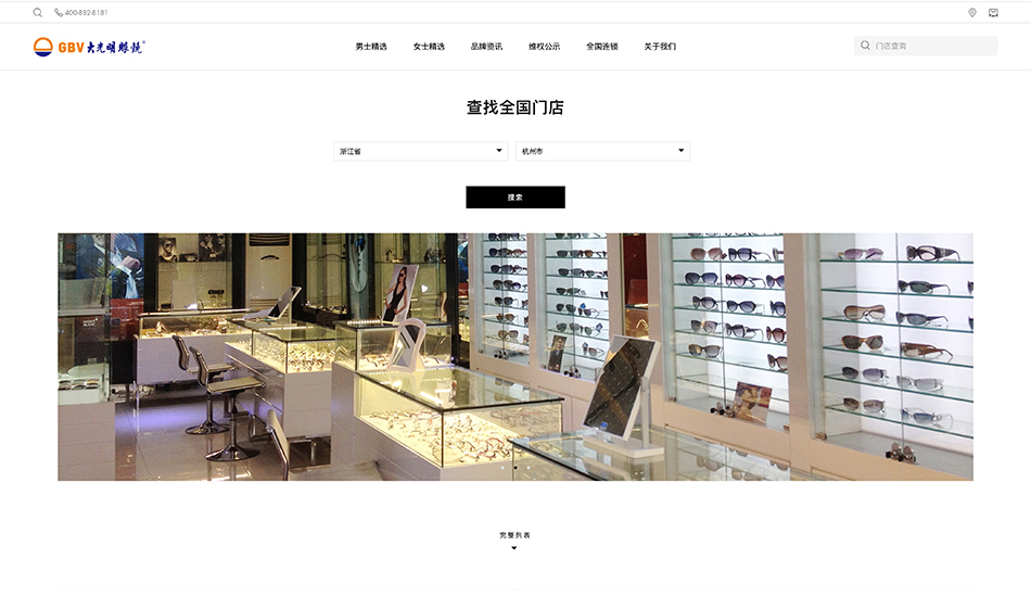 大光明眼镜_杭州网站建设案例作品_予尚网络
