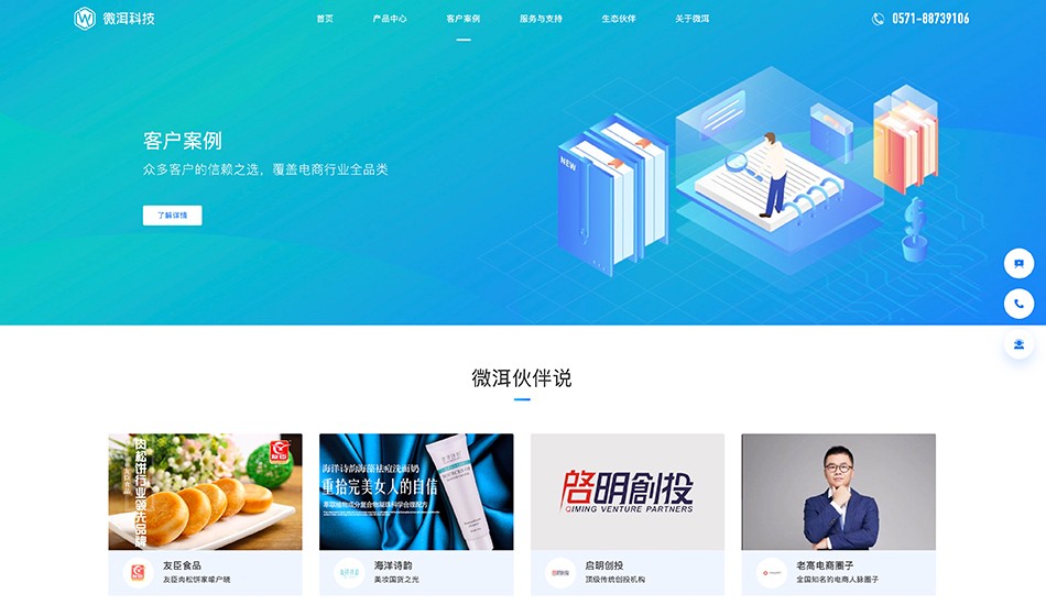 微洱科技_杭州网站建设案例作品_予尚网络