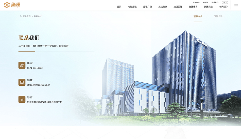 施强集团网站建设_杭州网站建设公司案例展示_予尚网络
