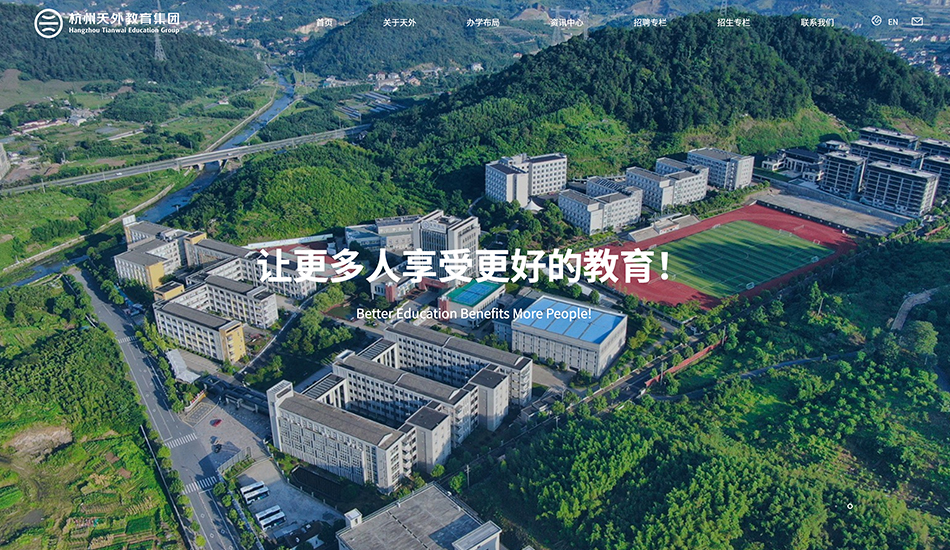天外教育集团_杭州网站建设案例作品_予尚网络