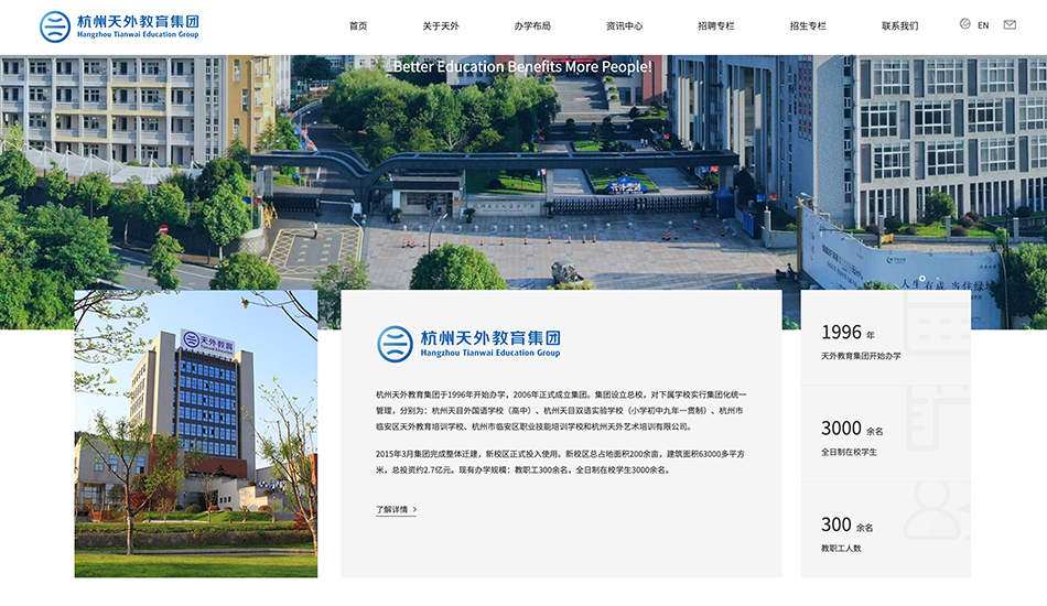 天外教育集团_杭州网站建设案例作品_予尚网络