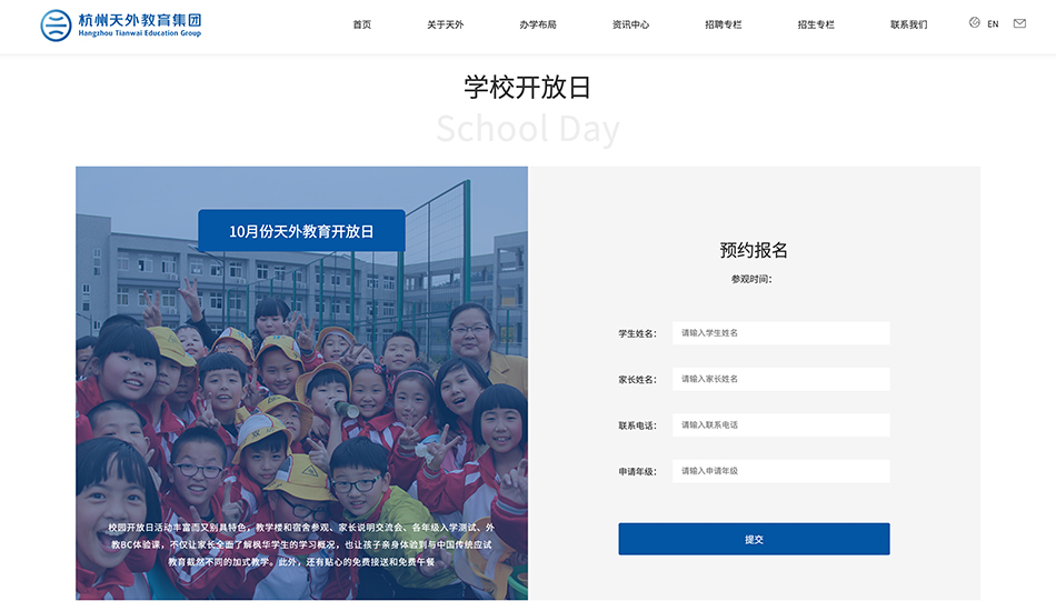 天外教育集团_杭州网站建设案例作品_予尚网络