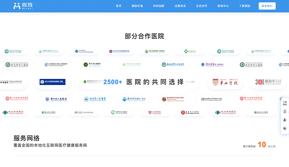 微脉网站建设_杭州网站建设公司案例展示_予尚网络