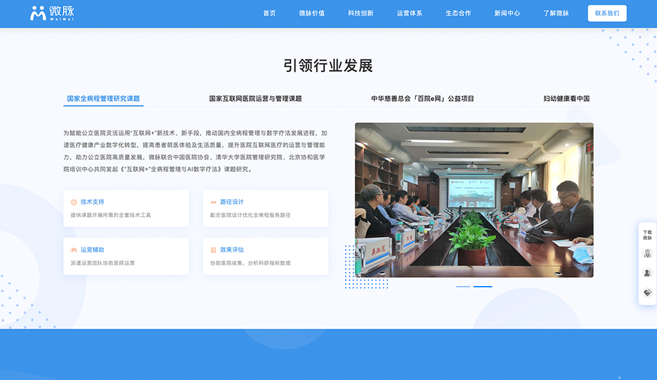 微脉网站建设_杭州网站建设公司案例展示_予尚网络